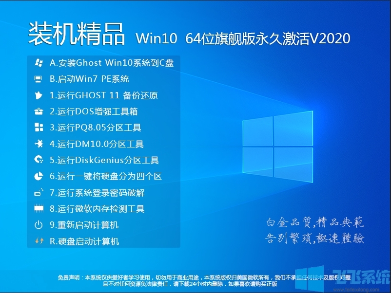 Win10旗艦版2021_Win10 64位旗艦版系統鏡像(...